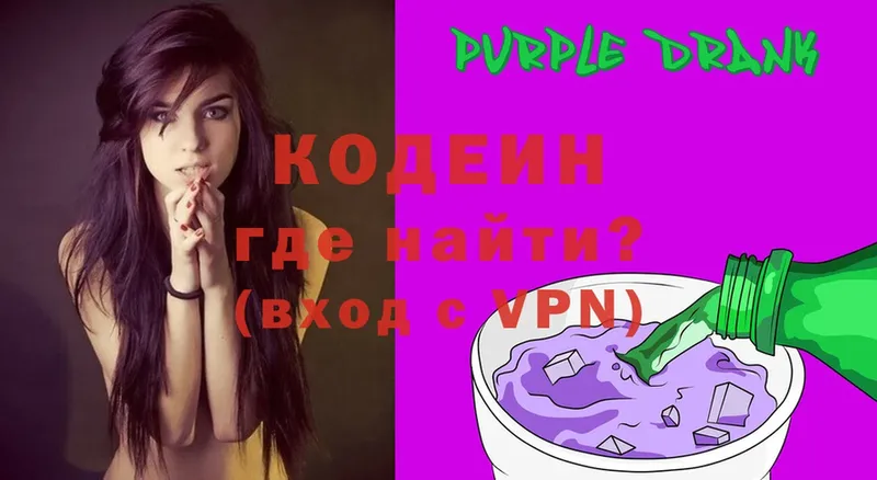 наркота  Покачи  Кодеиновый сироп Lean Purple Drank 